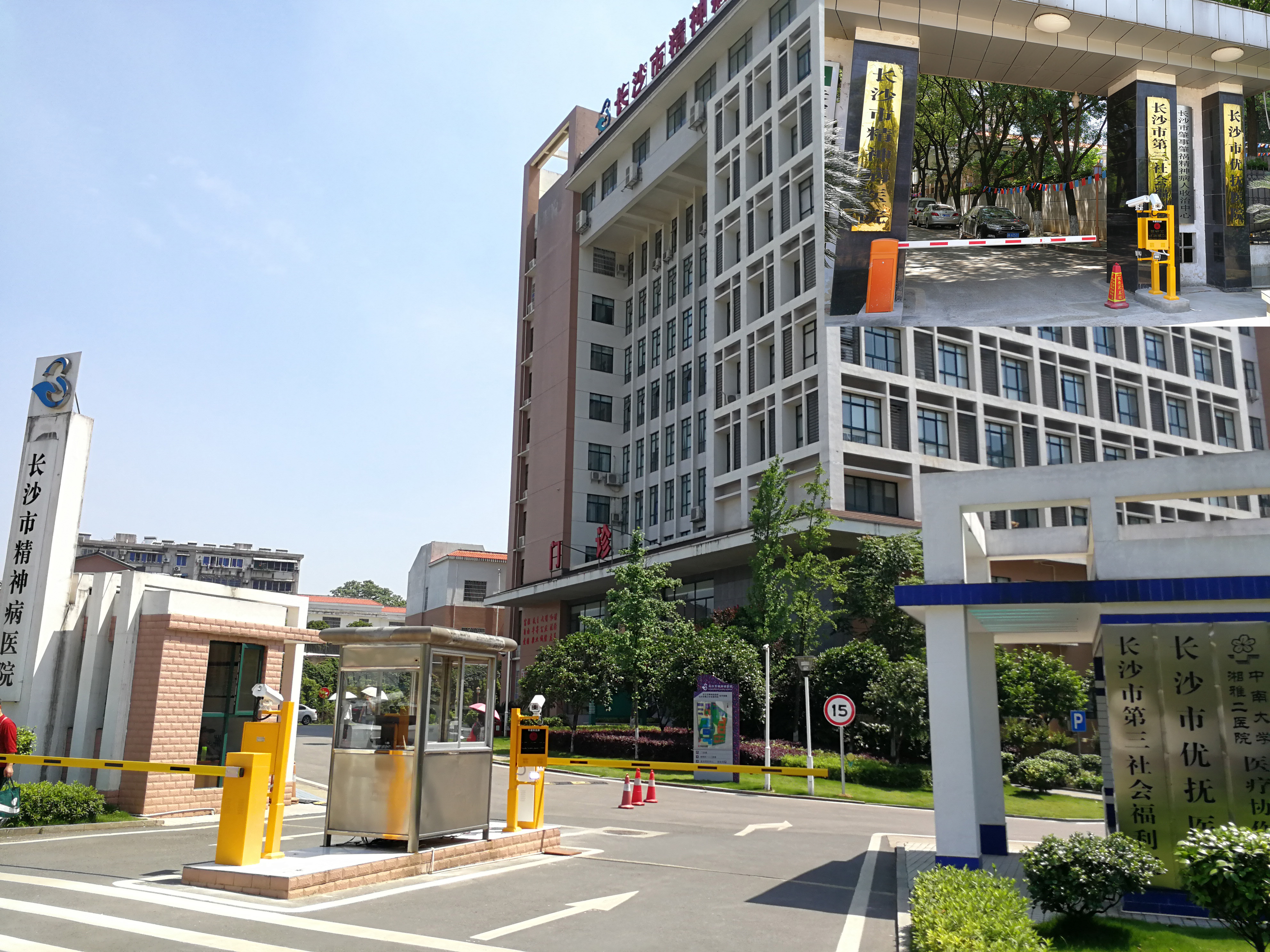 长沙市精神病医院
